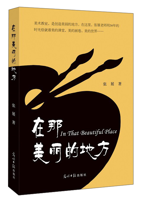 在那美丽的地方