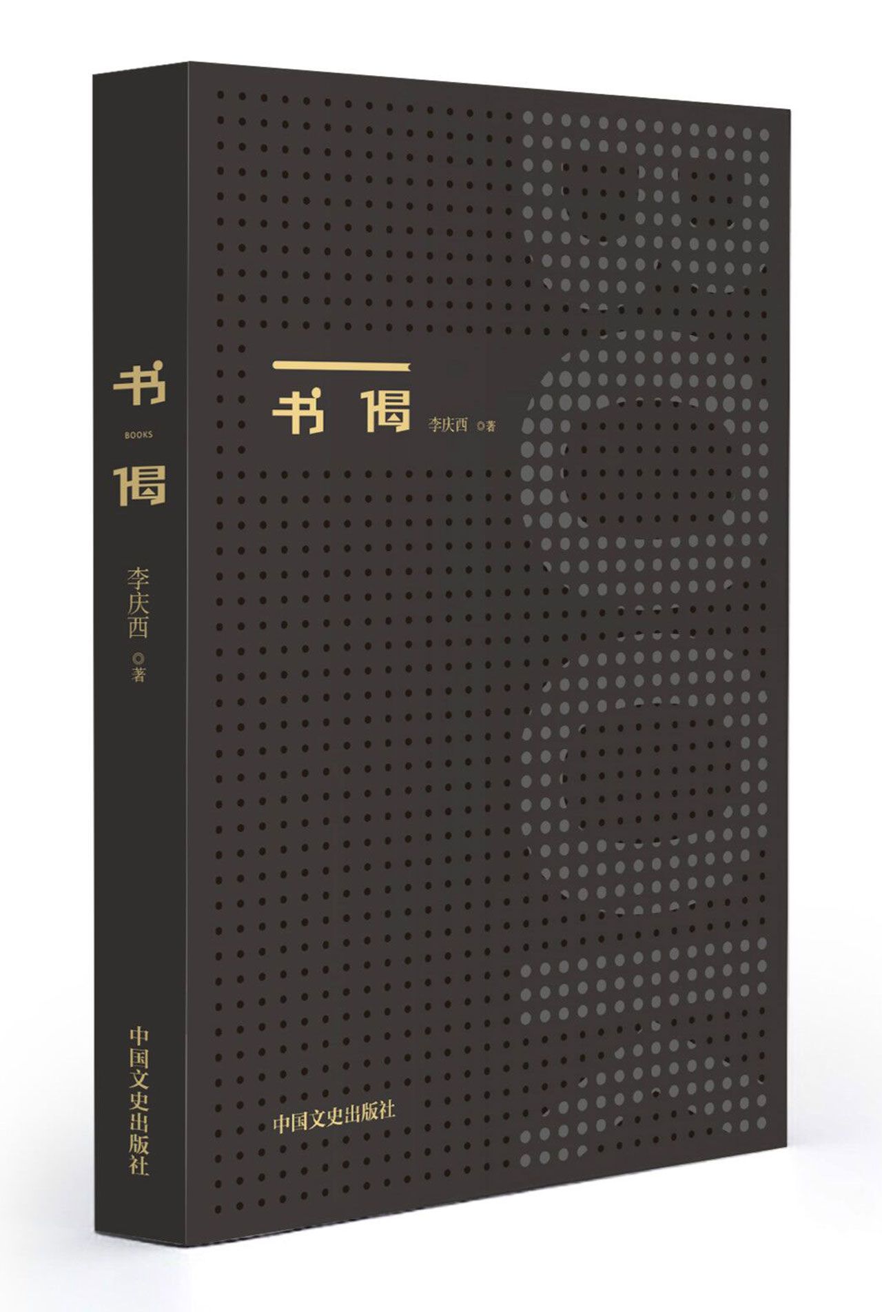 书偈
