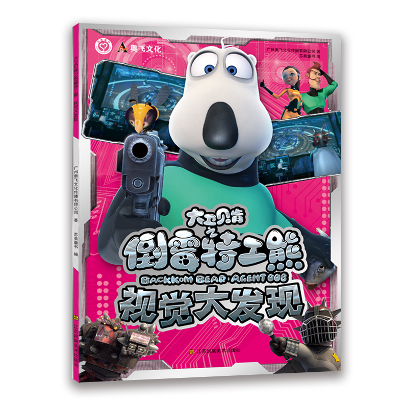 呆萌特工熊乐智合辑(套装共5册)详情图