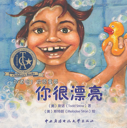 《知道吗?你很重要!》-你很漂亮 童书 书籍 分类 动漫 卡通