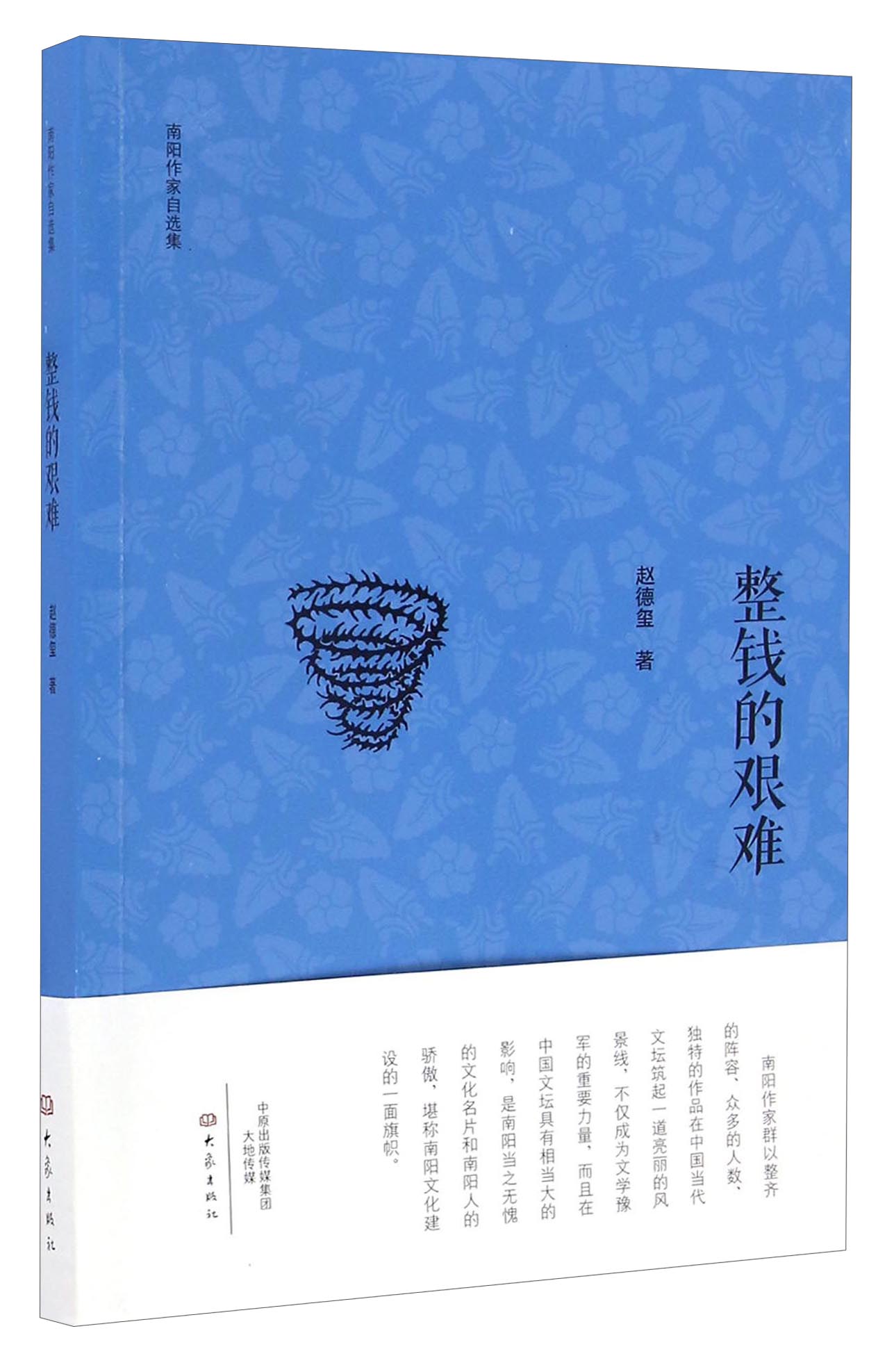 整钱的艰难