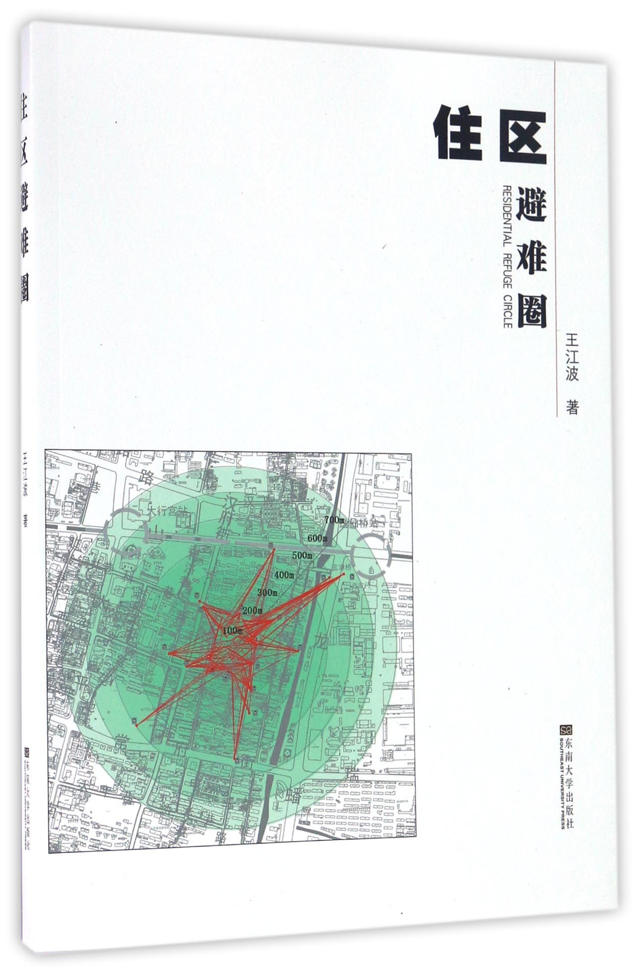 住区避难圈