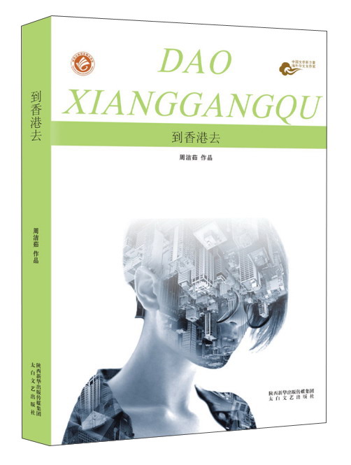 到香港去