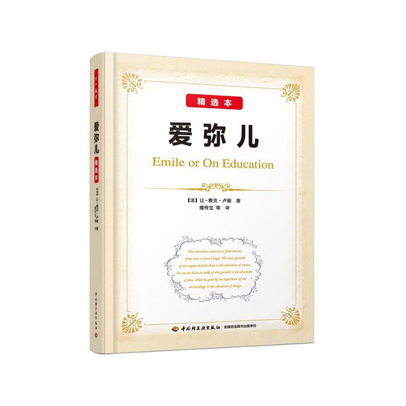 爱弥儿