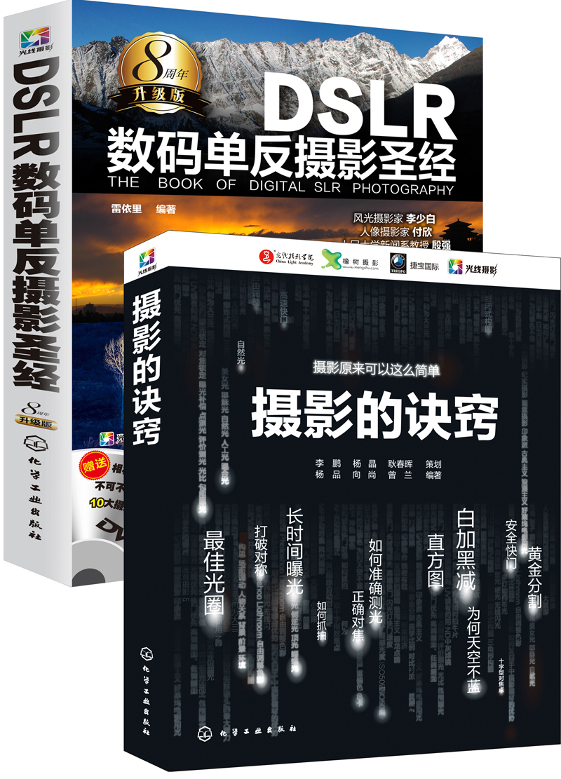 摄影入门教程(套装2册)
