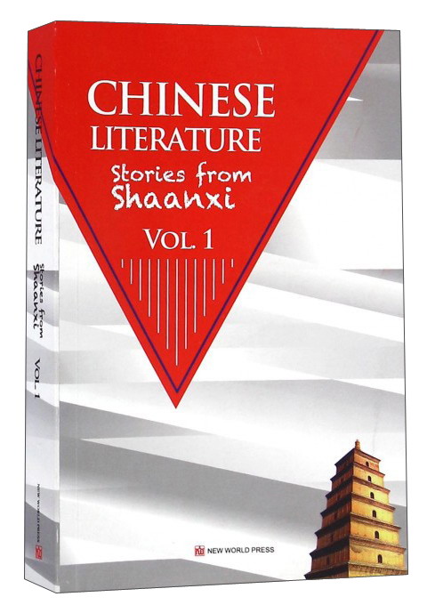 中国文学 陕西卷上（英文版）