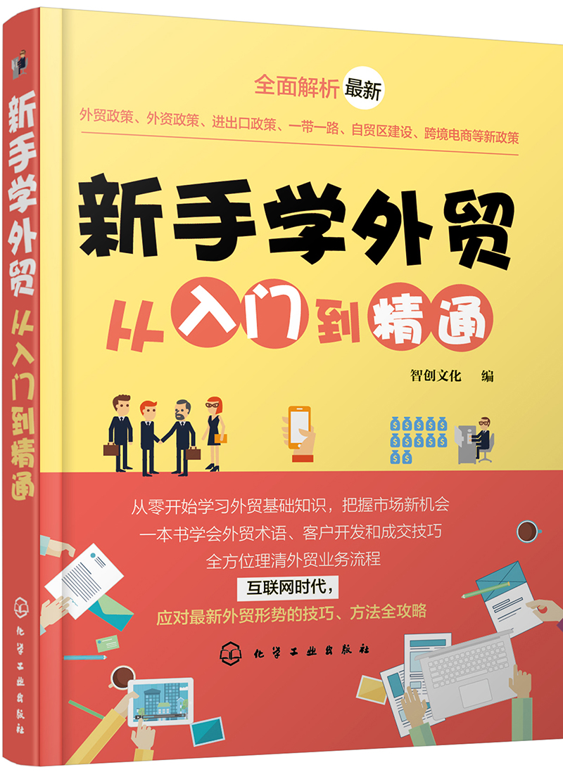 新手学外贸从入门到精通高性价比高么？