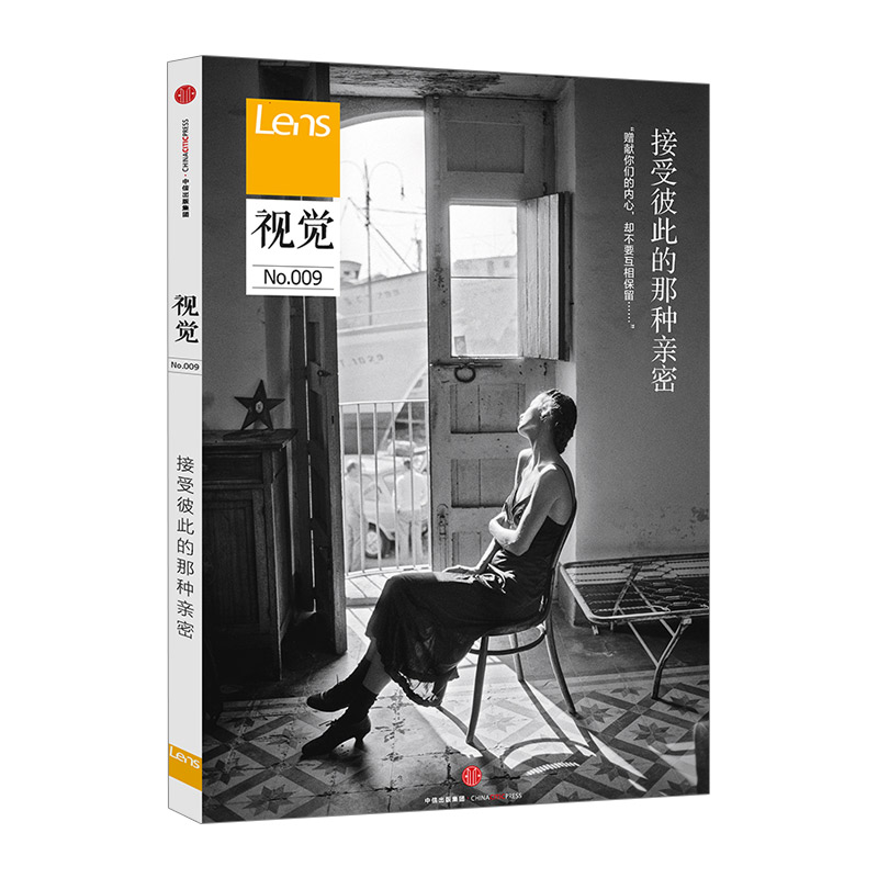 视觉009 接受彼此的那种密 Lens 著 艺术