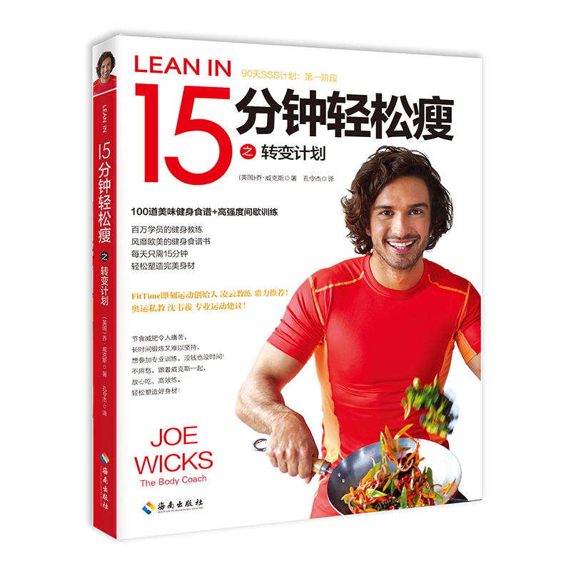 正版 15分钟轻松瘦之转变计划 9787544369473