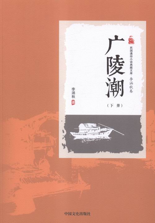 广陵潮/书籍分类/小说/中国近现代小说
