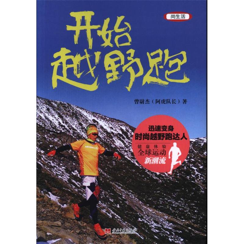 开始越野跑