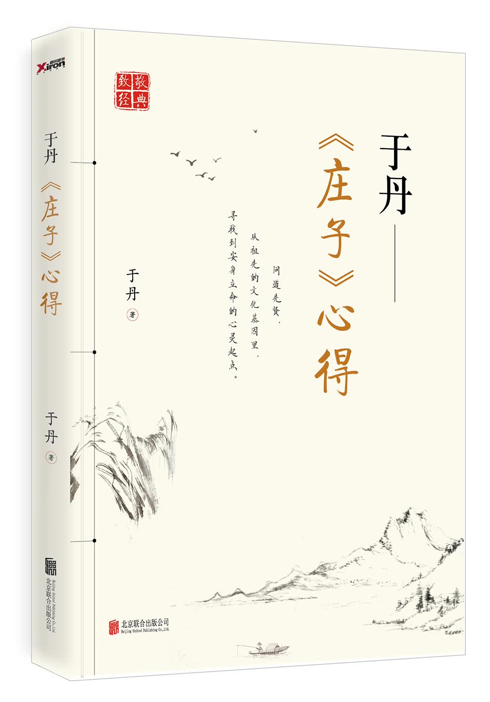 于丹《庄子》心得