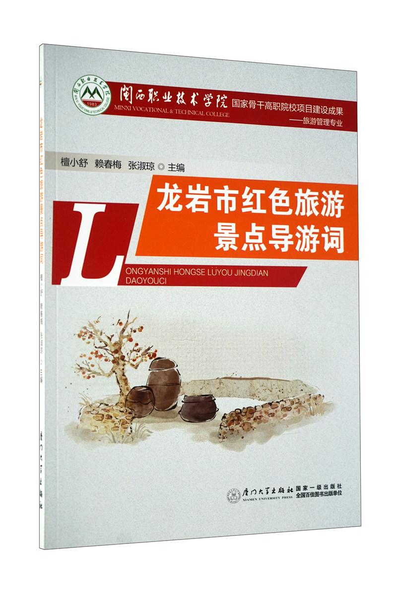 龙岩市红色旅游景点导游词