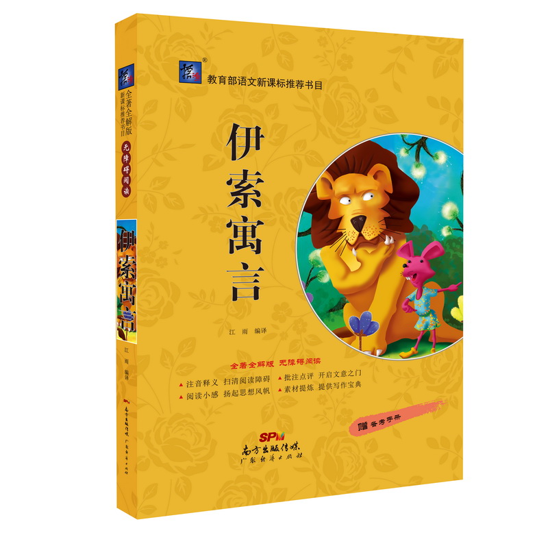 伊索寓言