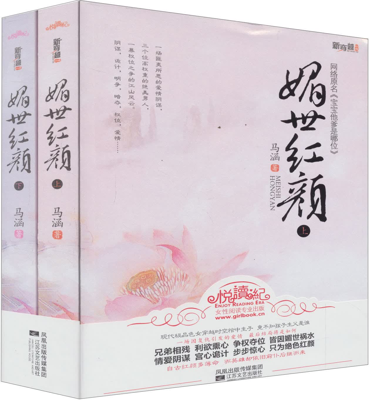媚世红颜