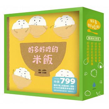 好多好吃的【暢銷紀念版】