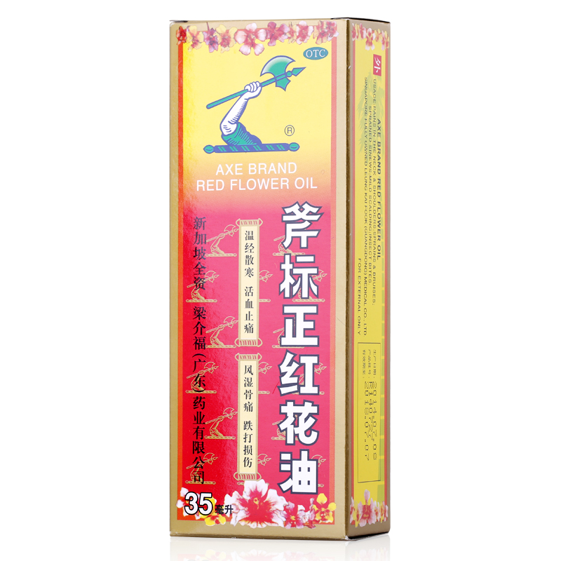 梁介福 斧标正红花油 35ml 温经散寒 活血止痛 风湿骨痛 筋骨酸痛