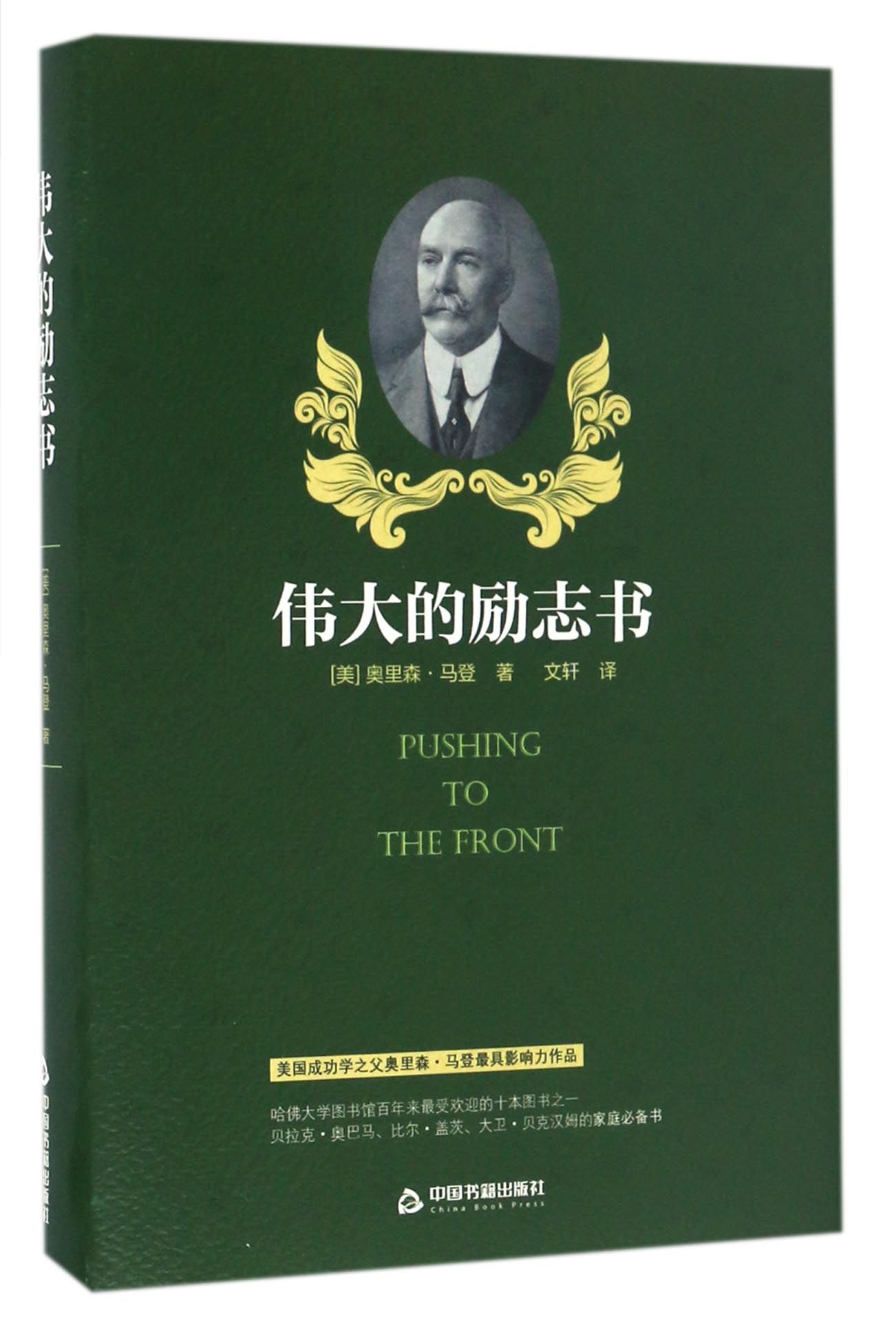 伟大的励志书