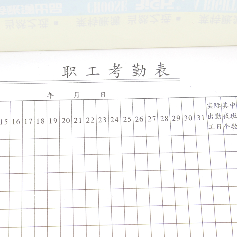 right 会计凭证封面/职工考勤表/盘存报告表/工资表/财务凭证装订