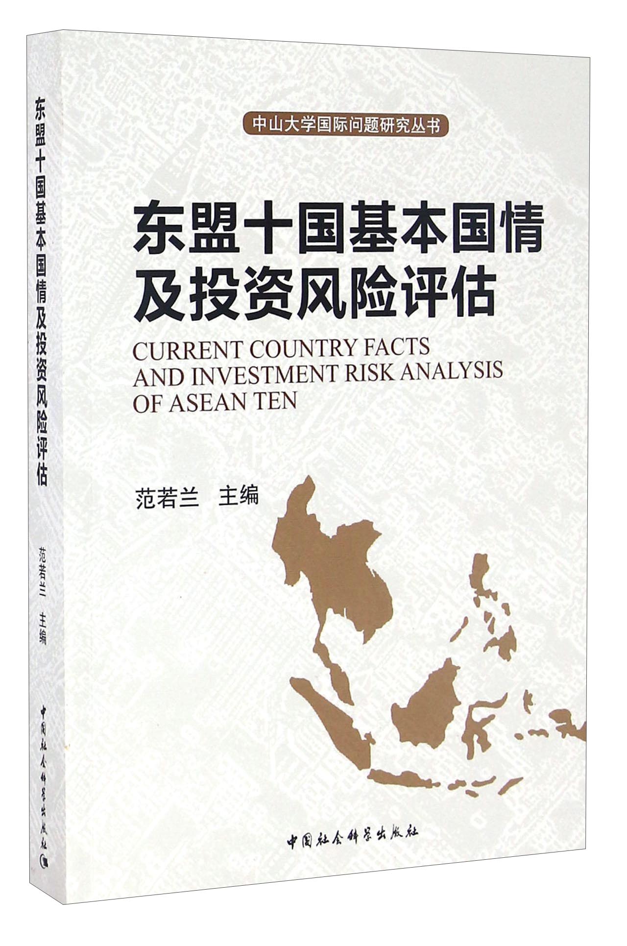 东盟十国基本国情及投资风险评估