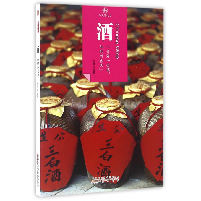 酒/印象中国