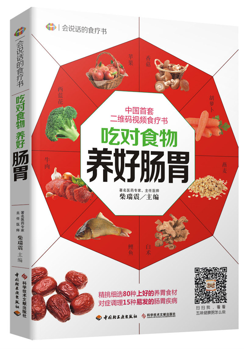 吃对食物，养好肠胃
