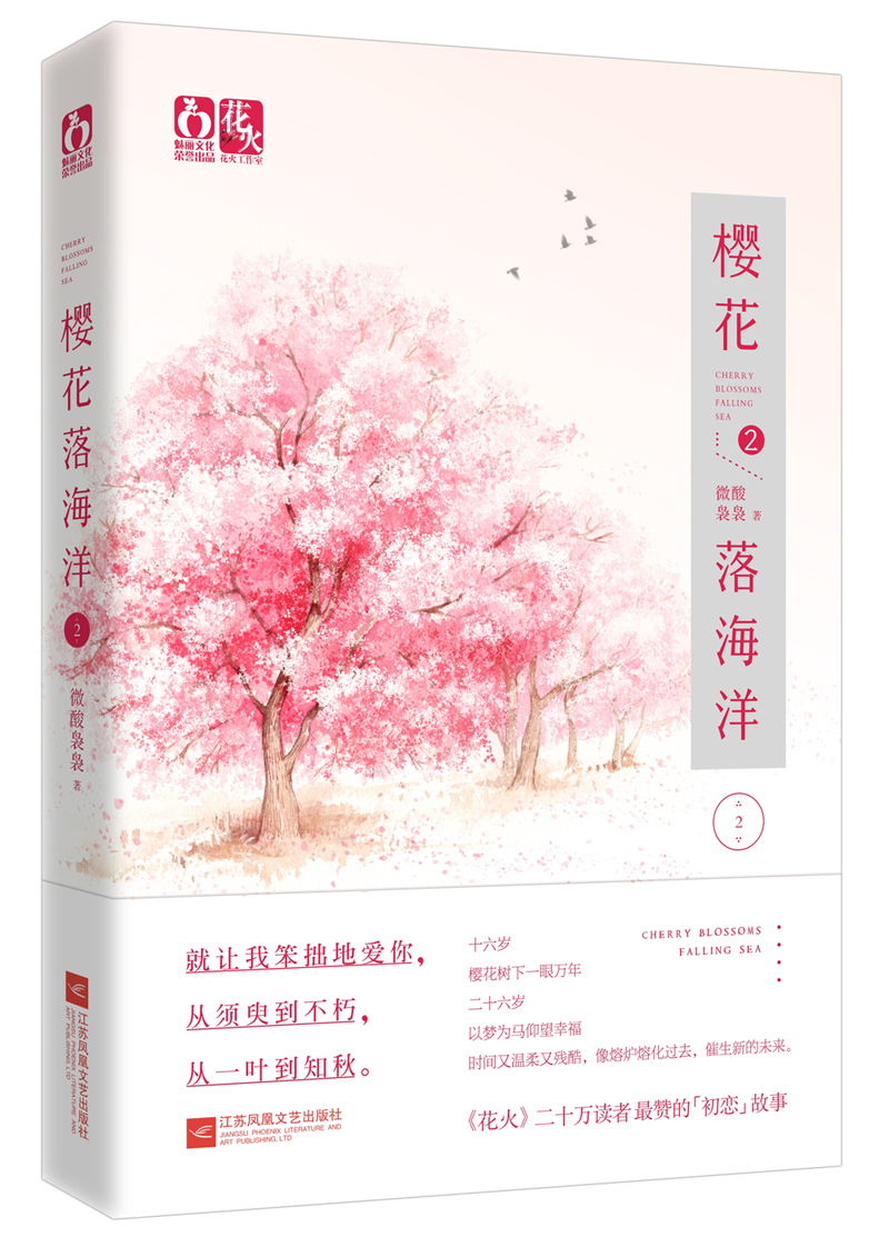 樱花落海洋2