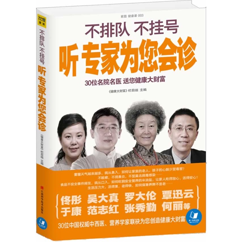 不排队不挂号听专家为您会诊