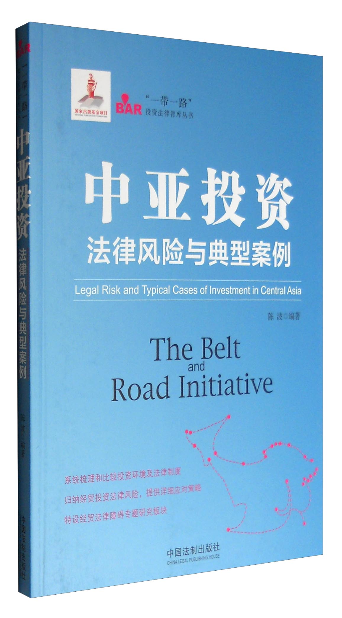中亚投资法律风险与典型案例