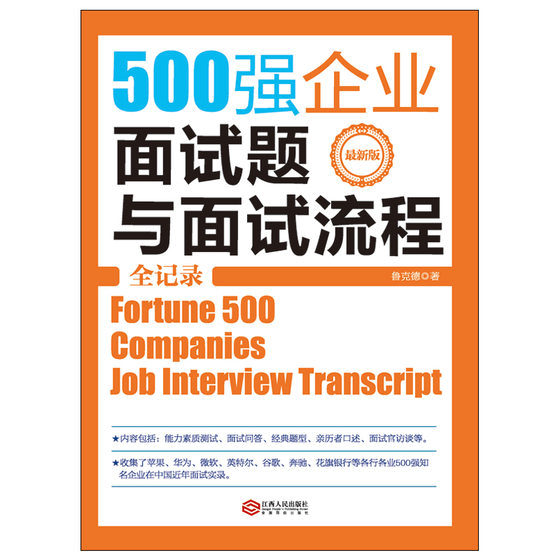 500强企业面试题与面试流程全记录详情图