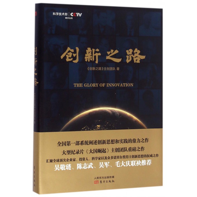 创新之路
