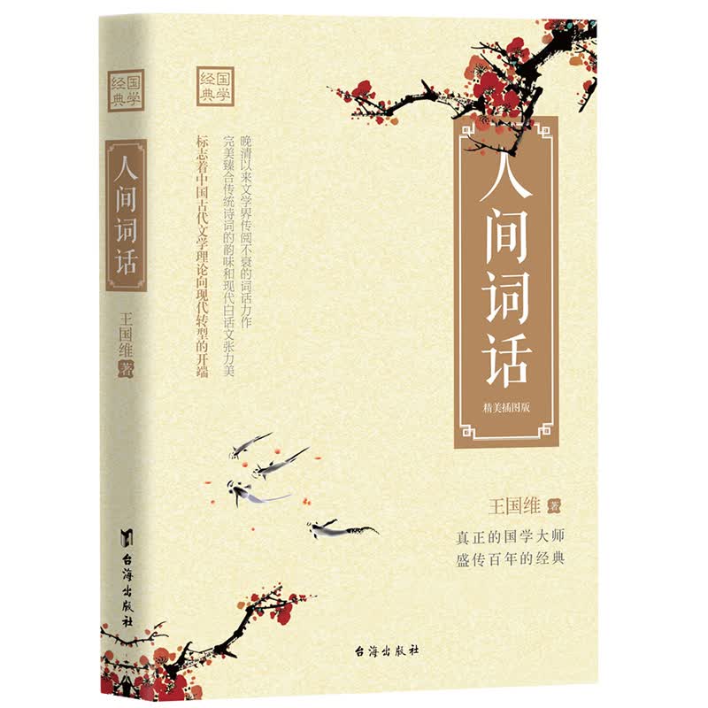 人间词话