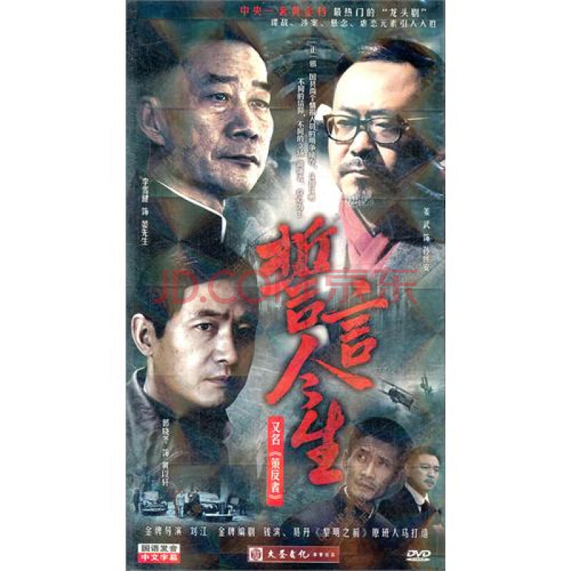 电视剧 誓言今生(6dvd)