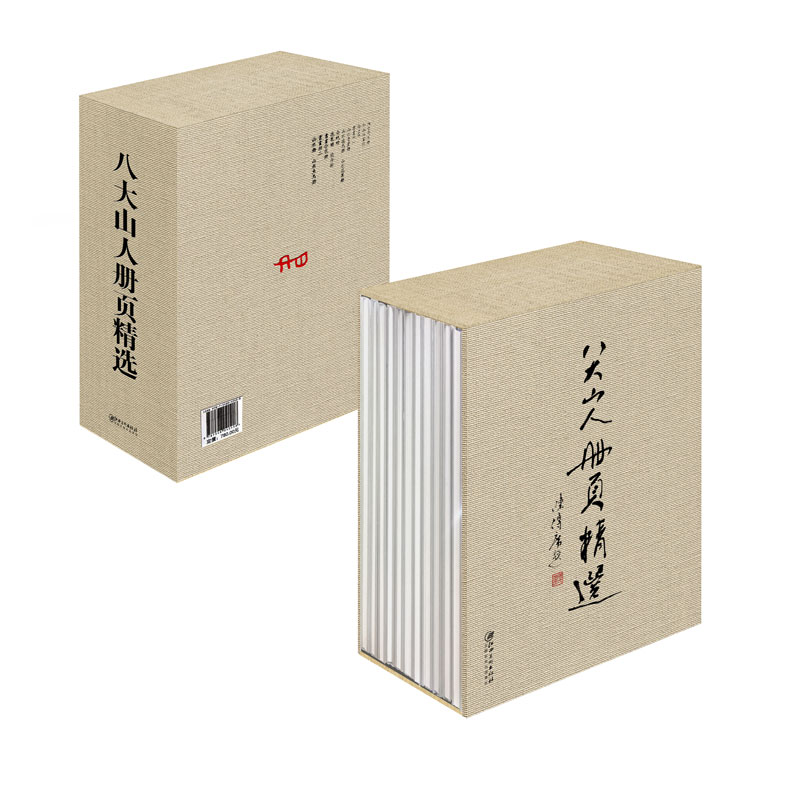 八大山人册页精选(套装共11册)