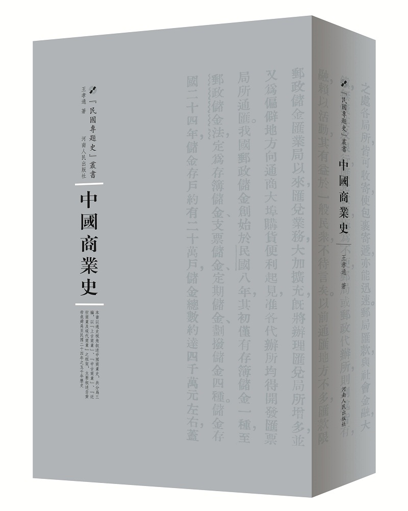 中国商业史