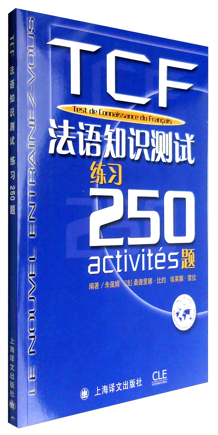 TCF：法语知识测试练习250题（附光盘）