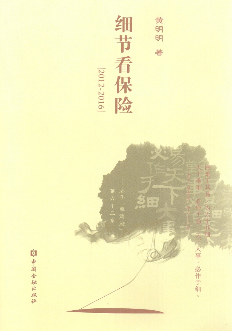 细节看保险