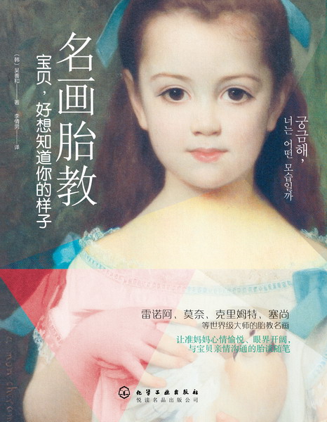名画胎教：宝贝，好想知道你的样子