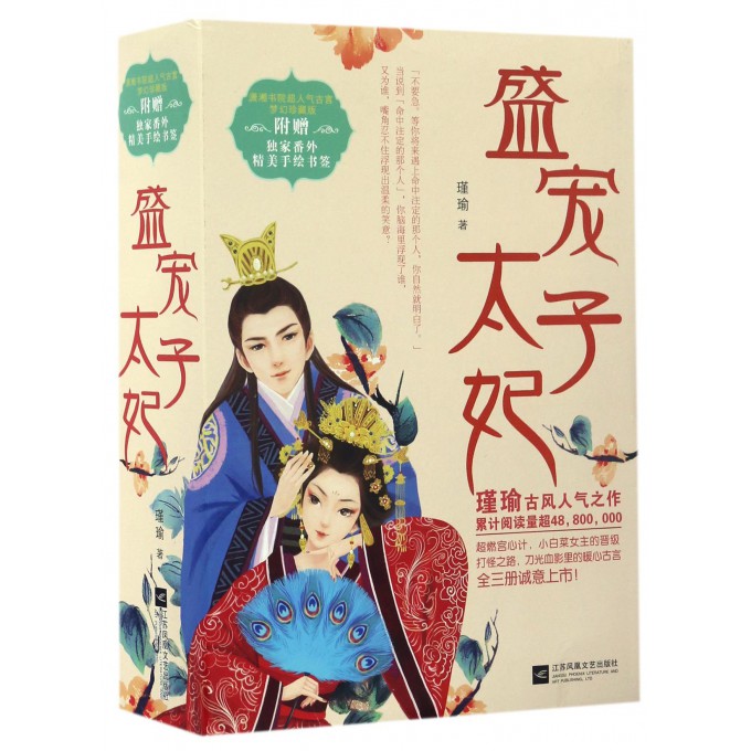 盛宠太子妃(共3册)