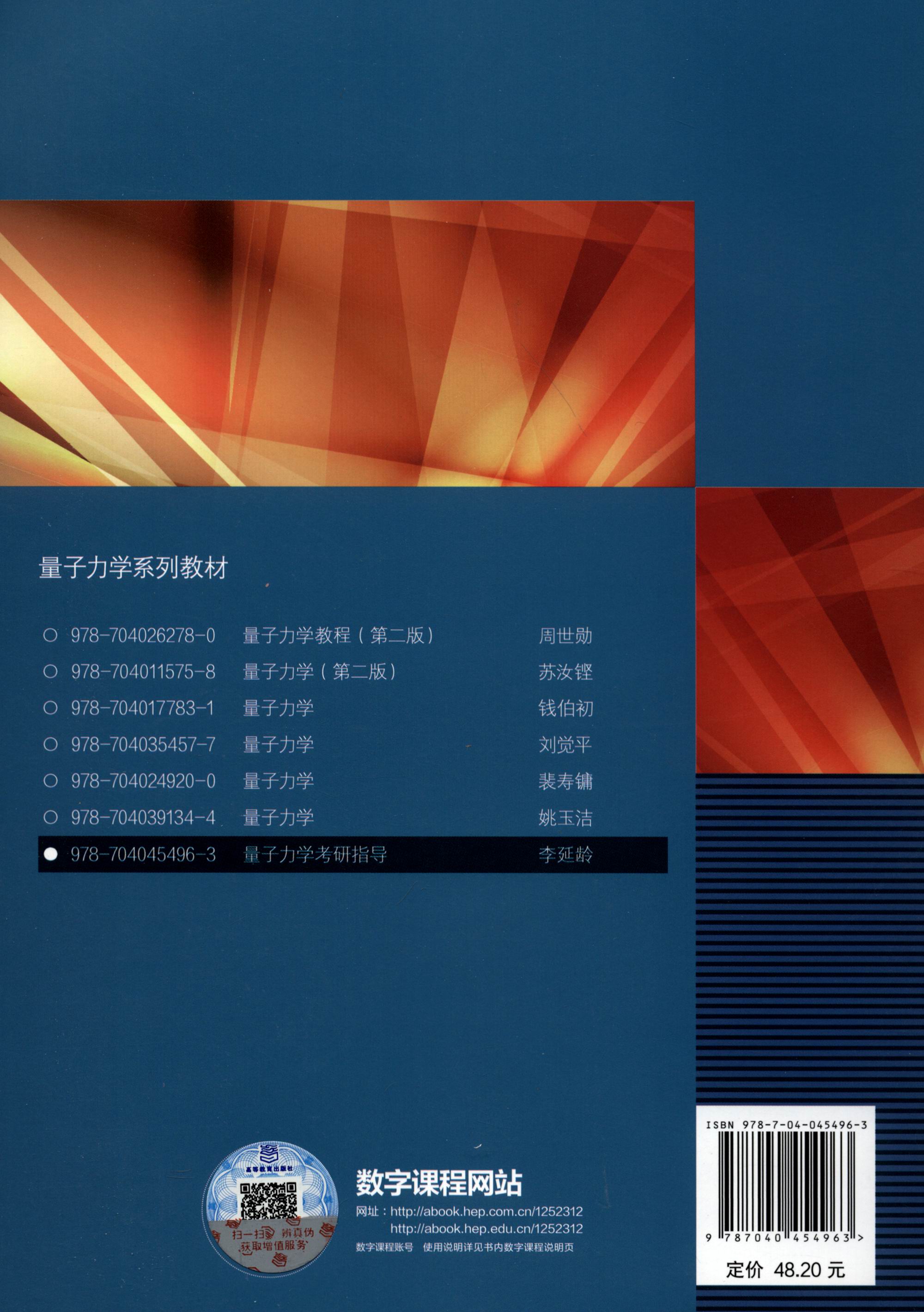 量子力学考研指导详情图