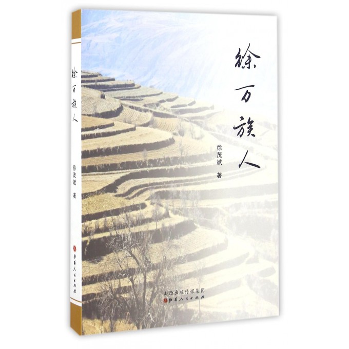 徐万族人