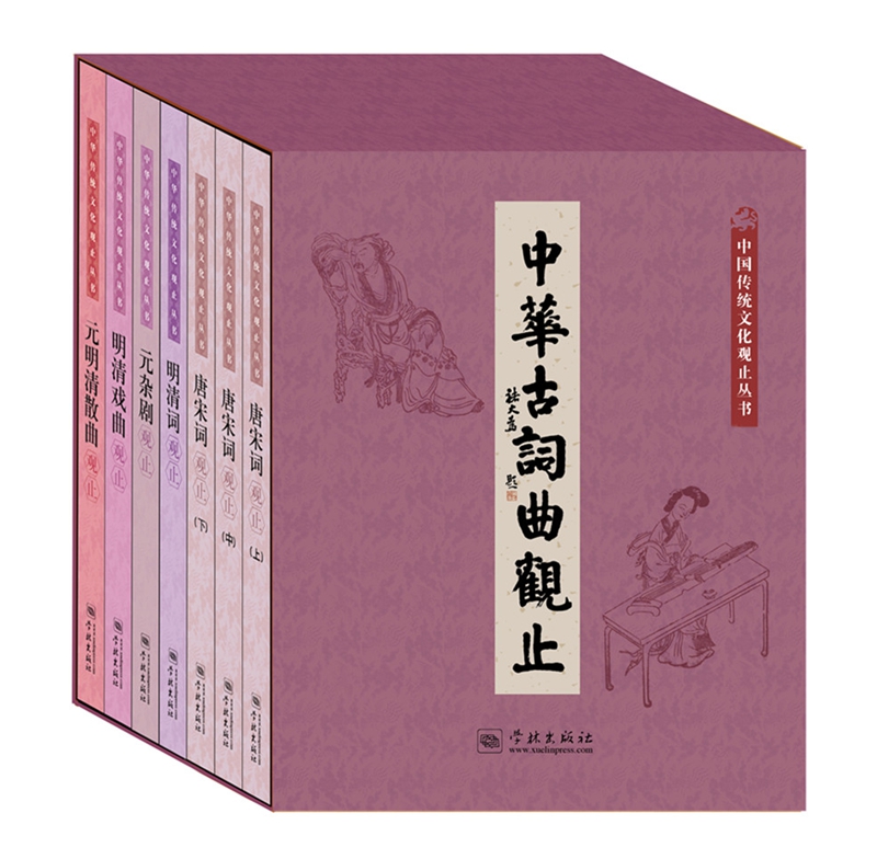 中华古词曲观止（套装共7册）