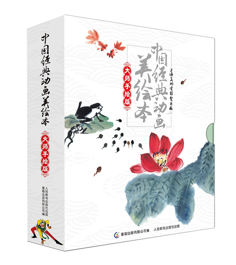 中国经典动画美绘本 大师手绘版（套装共9册）