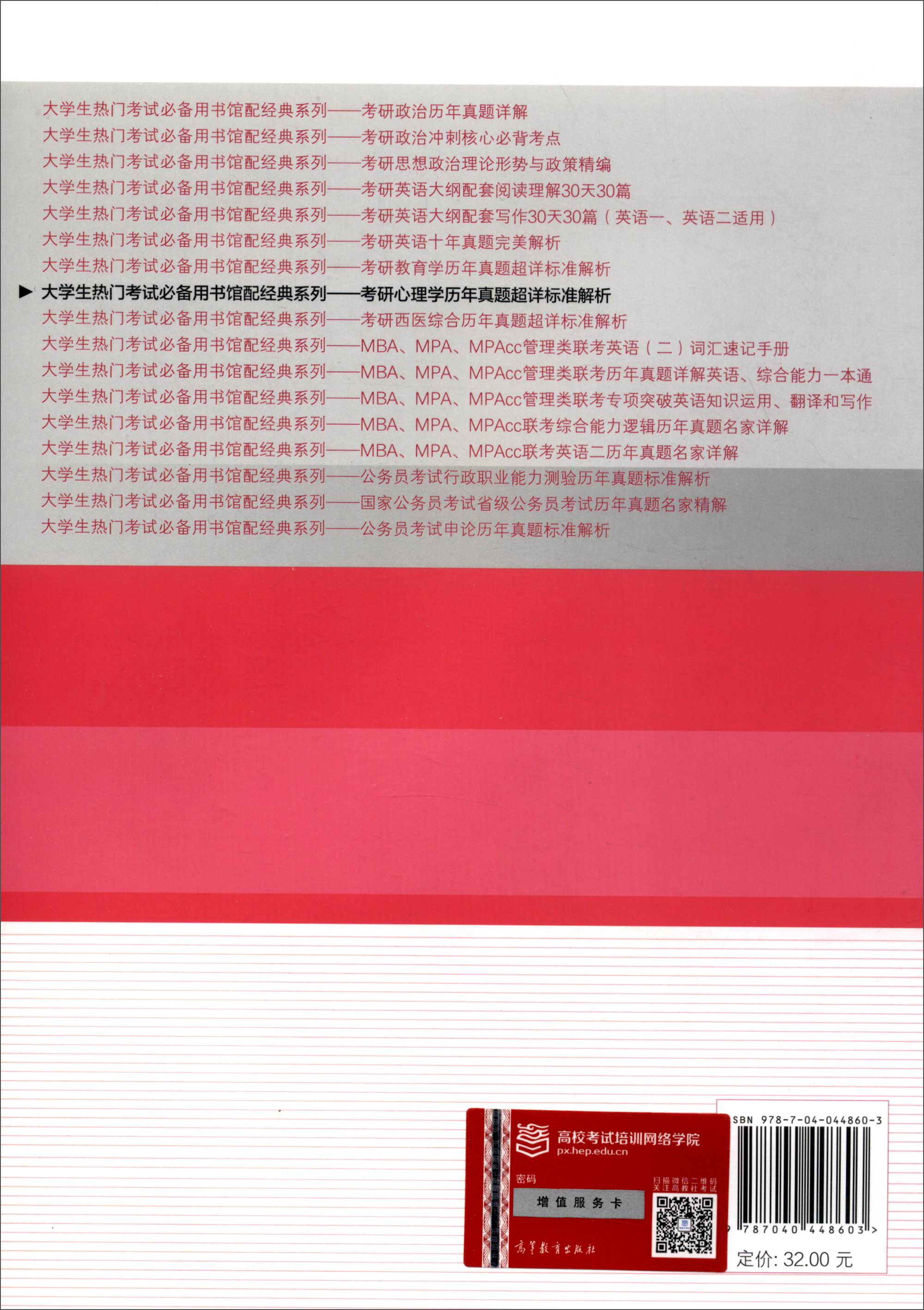 大学生热门考试必备用书馆配经典系列：考研心理学历年真题超详标准解析详情图