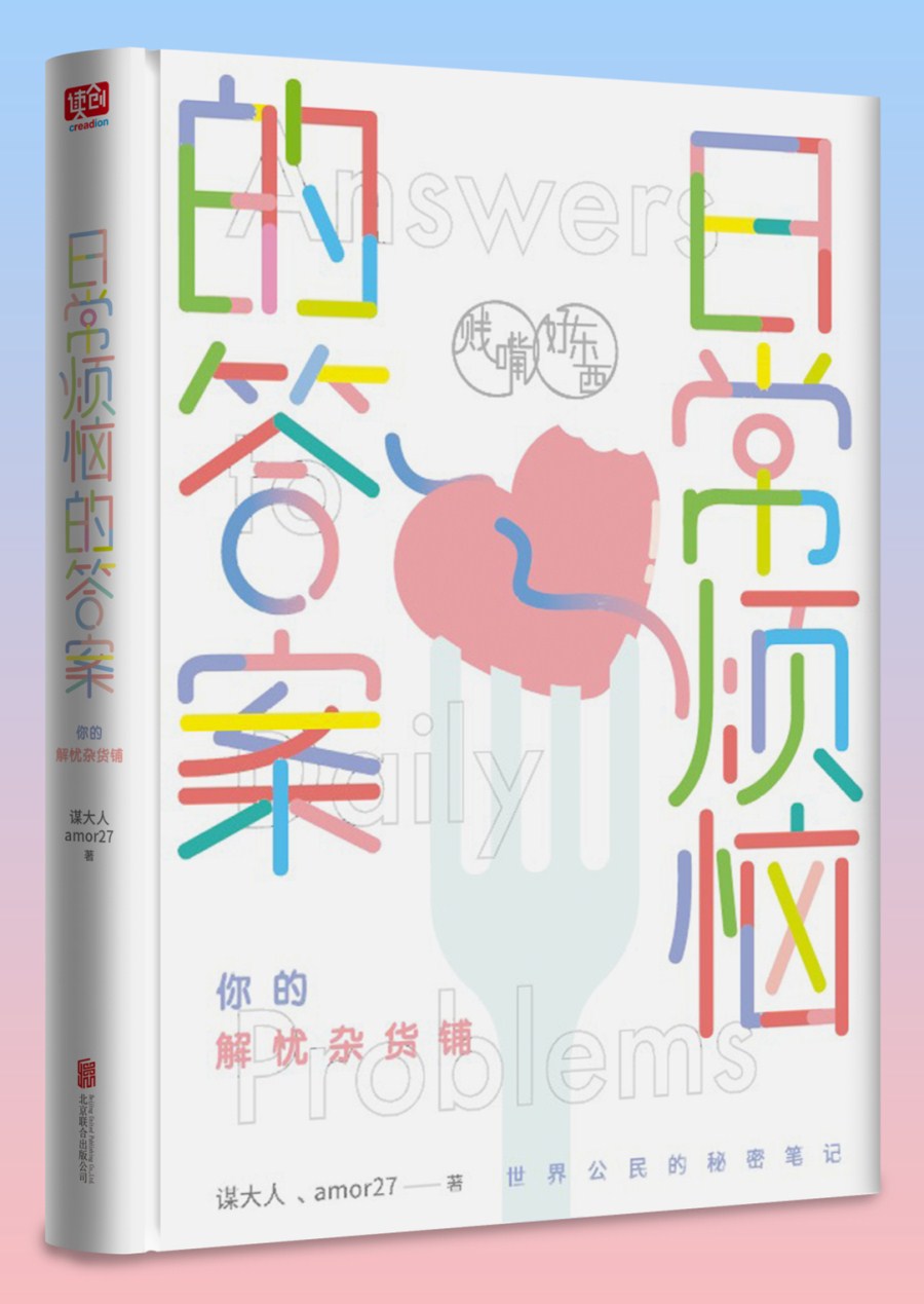 日常烦恼的答案 你的解忧杂货铺