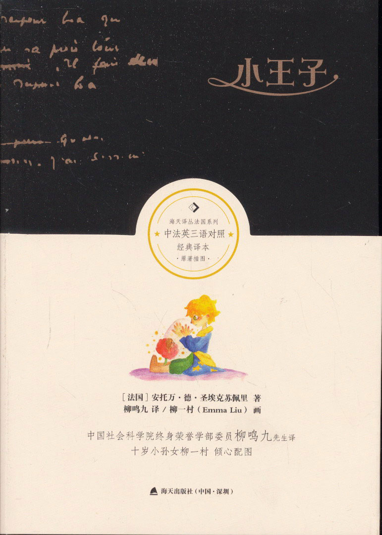 小王子