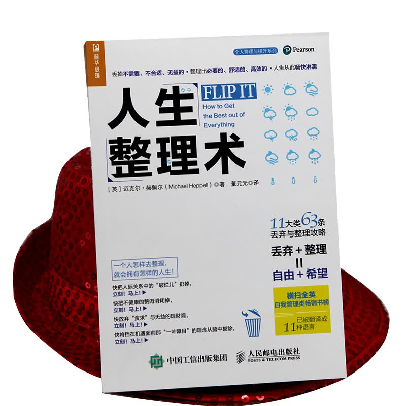 人生整理术（人邮普华出品）详情图