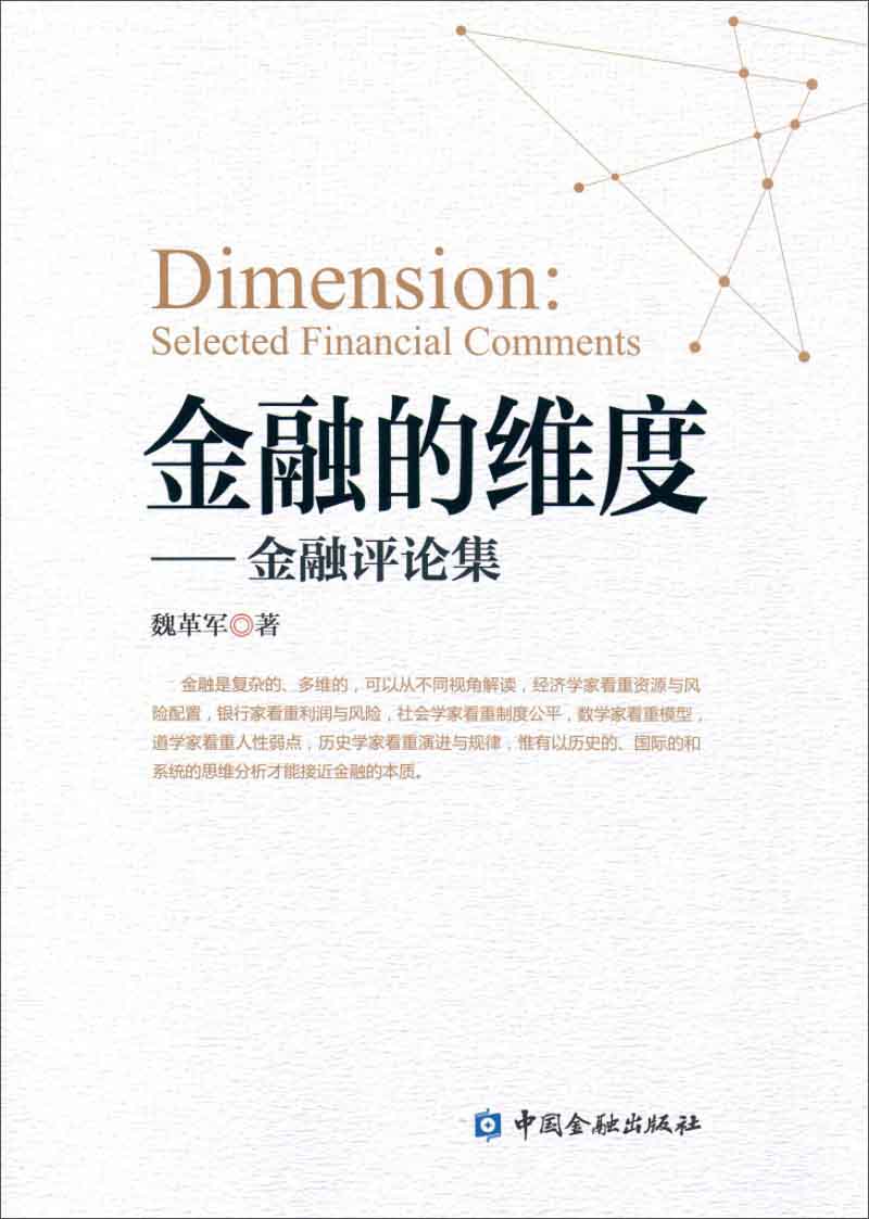 金融的维度
