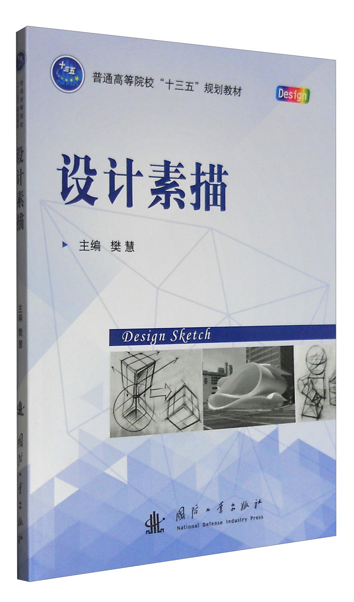 设计素描