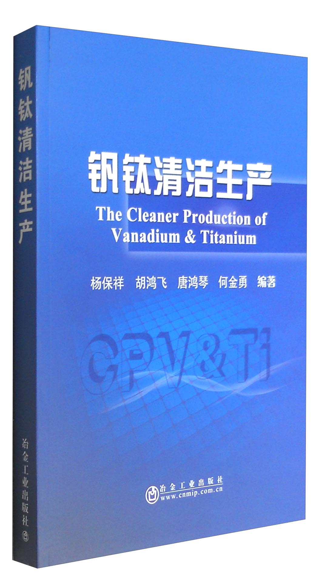钒钛清洁生产